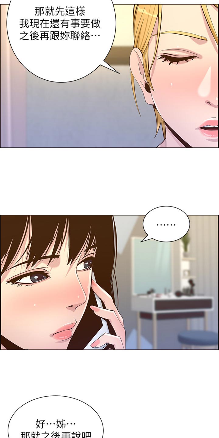 假爸爸攻略漫画,第176章：堤防2图