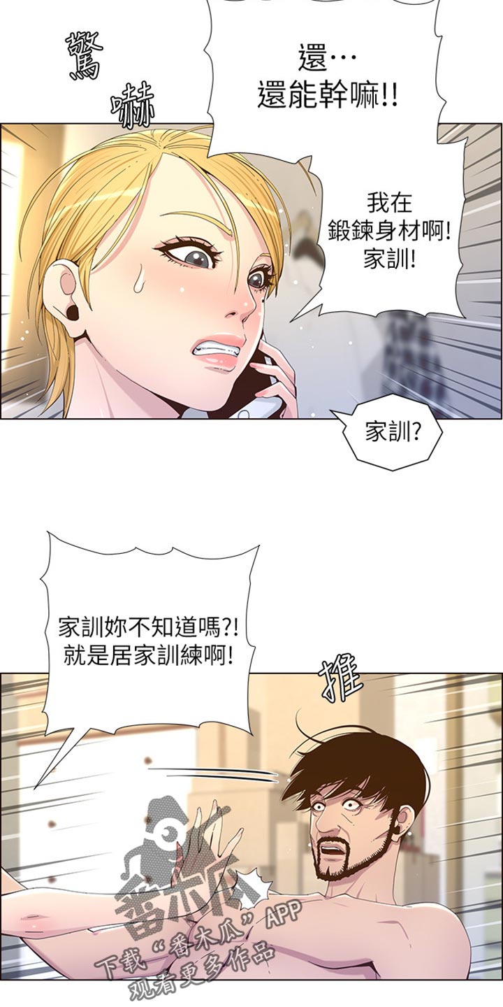 假爸爸攻略漫画,第176章：堤防2图