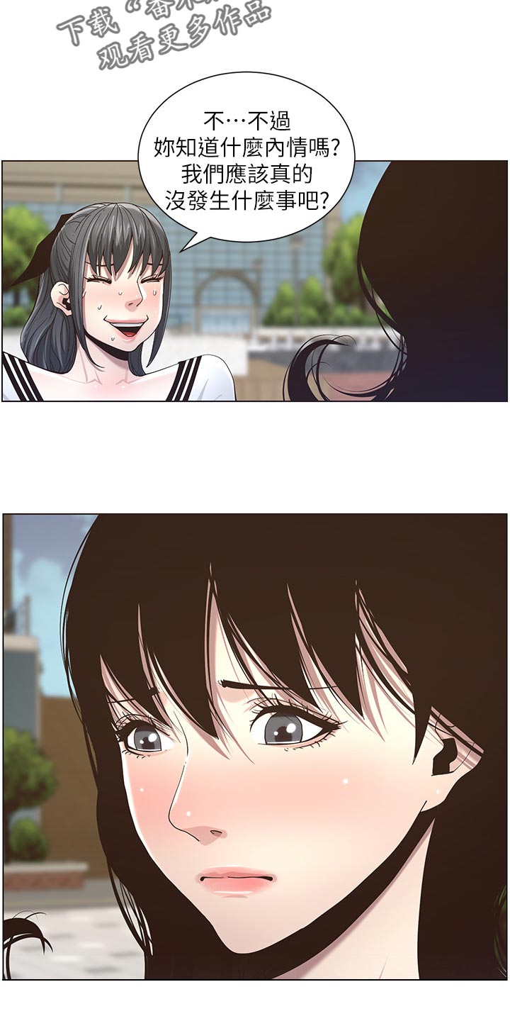 假爸爸攻略漫画,第98章：毒蛇2图