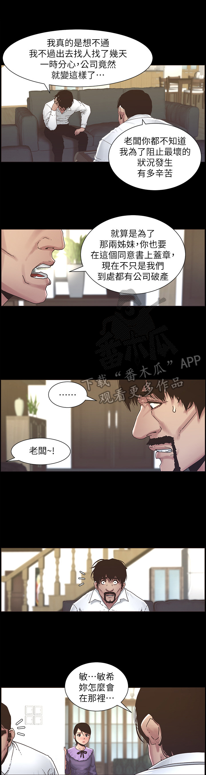 假爸爸韩剧完整版漫画,第50章：请客2图