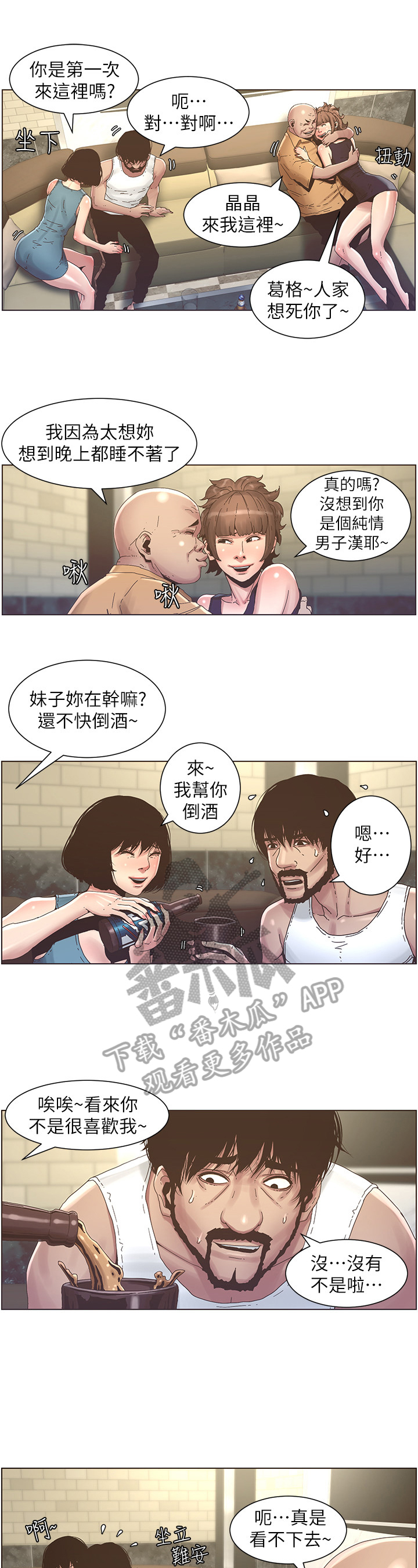 假爸爸漫画,第51章：不在状态1图