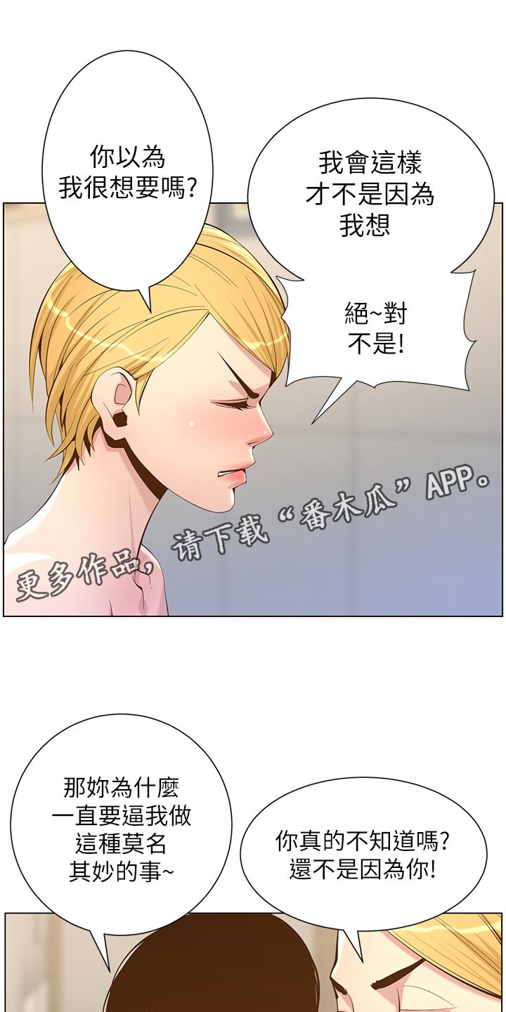 假爸爸小品漫画,第143章：借口1图