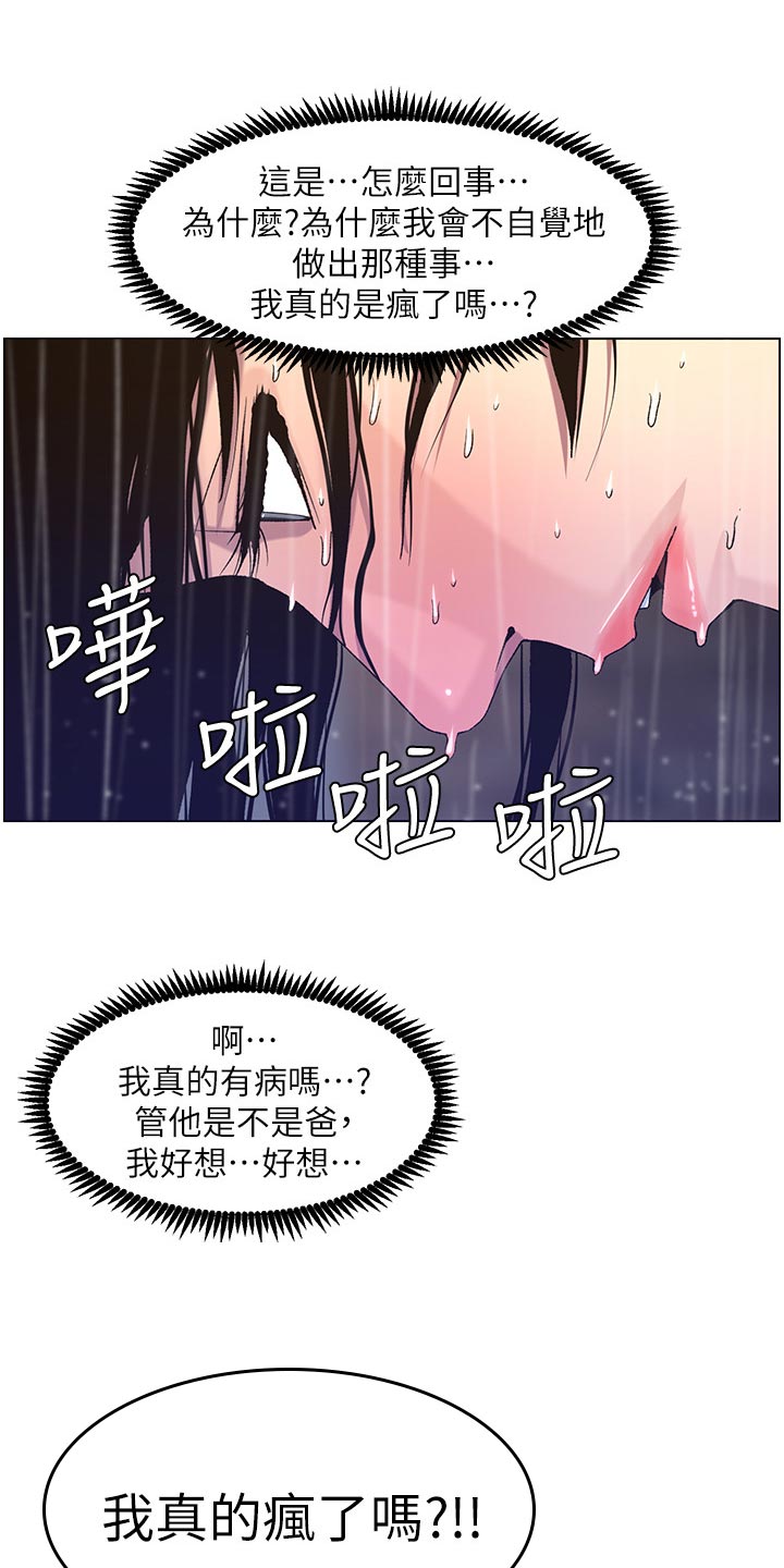 假爸爸漫画,第126章：记忆解封1图