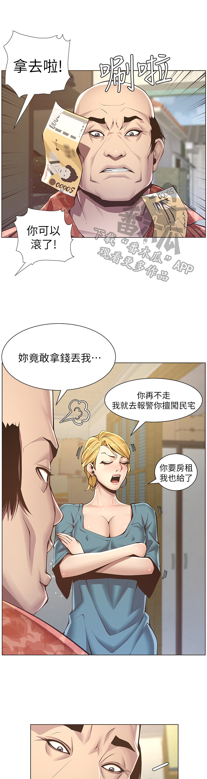 假爸爸迅雷下载电影天堂漫画,第10章：出门2图