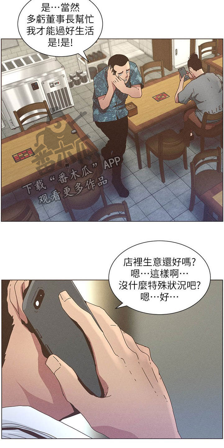 假爸爸的视频大全漫画,第61章：不安1图