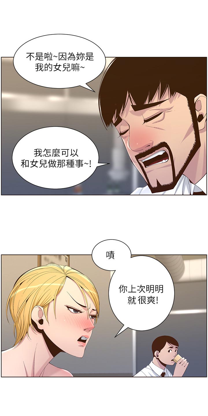 假爸爸电影漫画,第142章：有趣1图