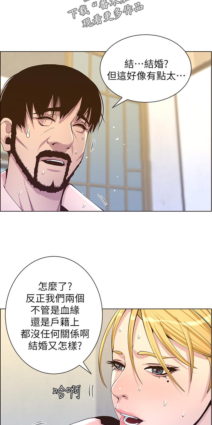 假爸爸攻略漫画,第175章：上班地点1图