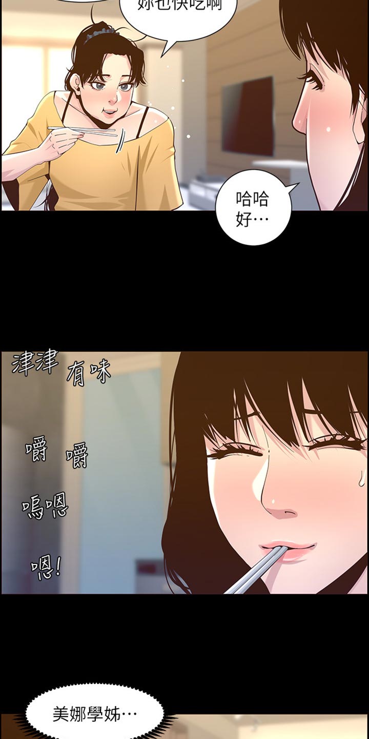 假爸爸变真爸爸电视剧全集漫画,第169章：忘不掉1图