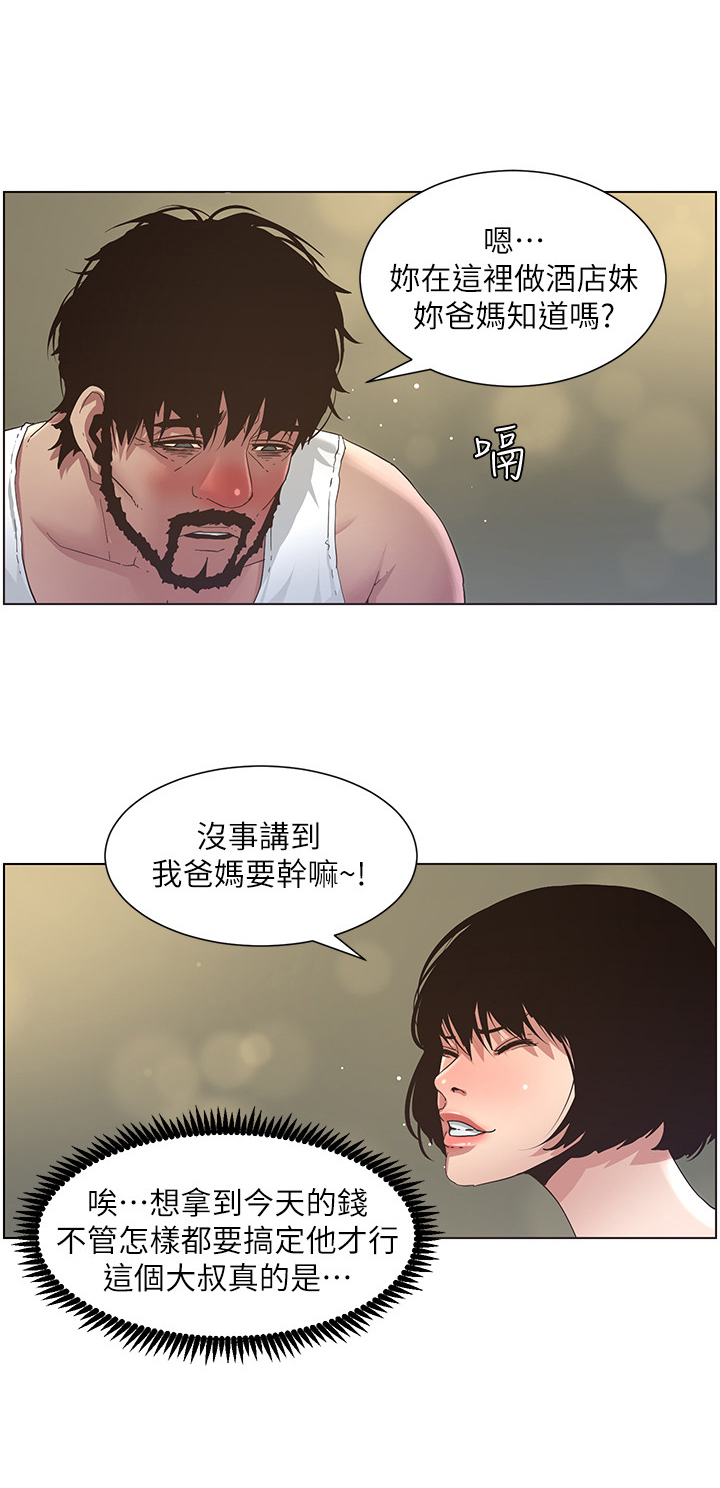 假爸爸剧组人造雪惹争议漫画,第55章：错觉1图