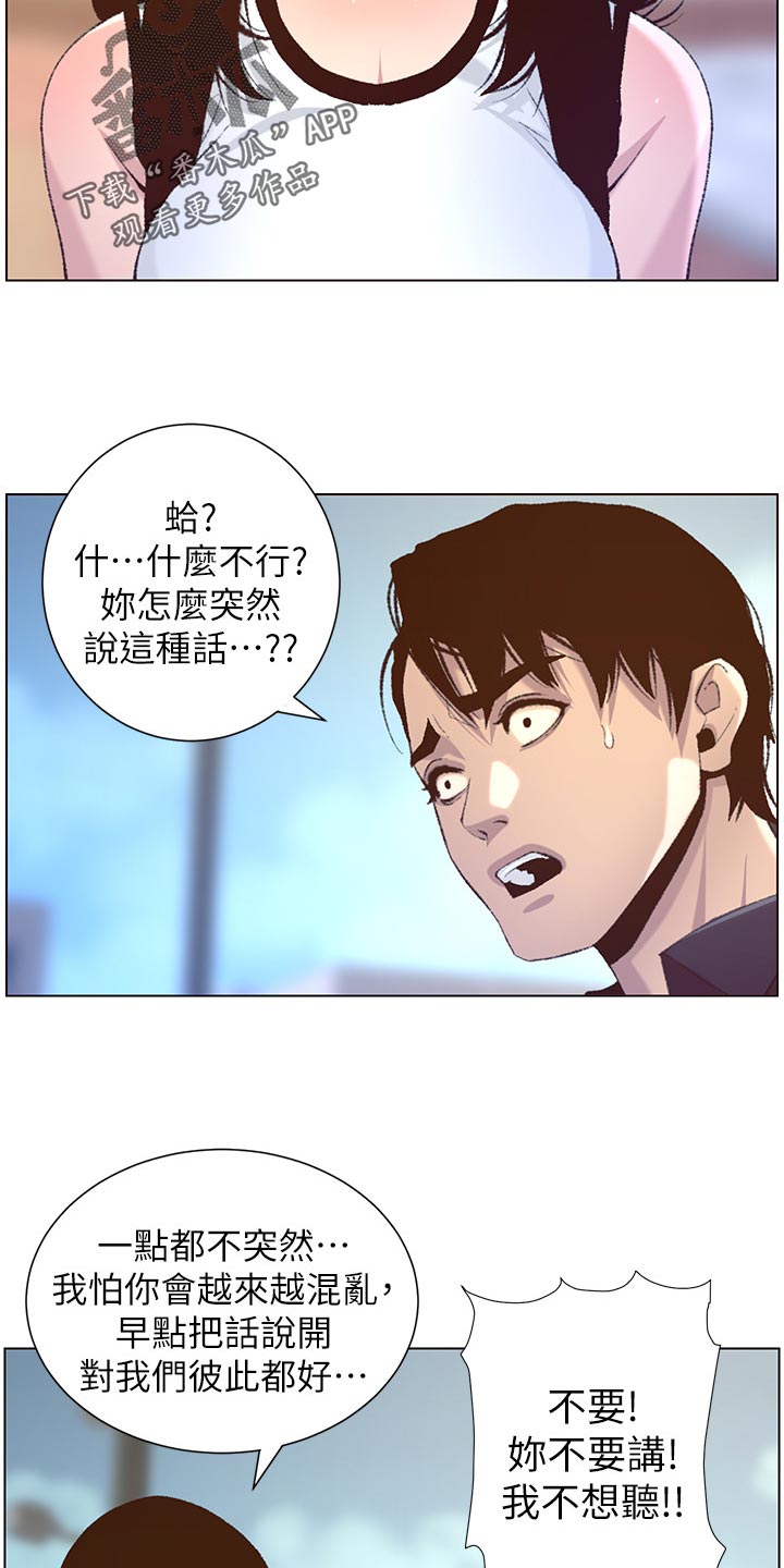 假爸爸电影在线观看漫画,第137章：分手2图