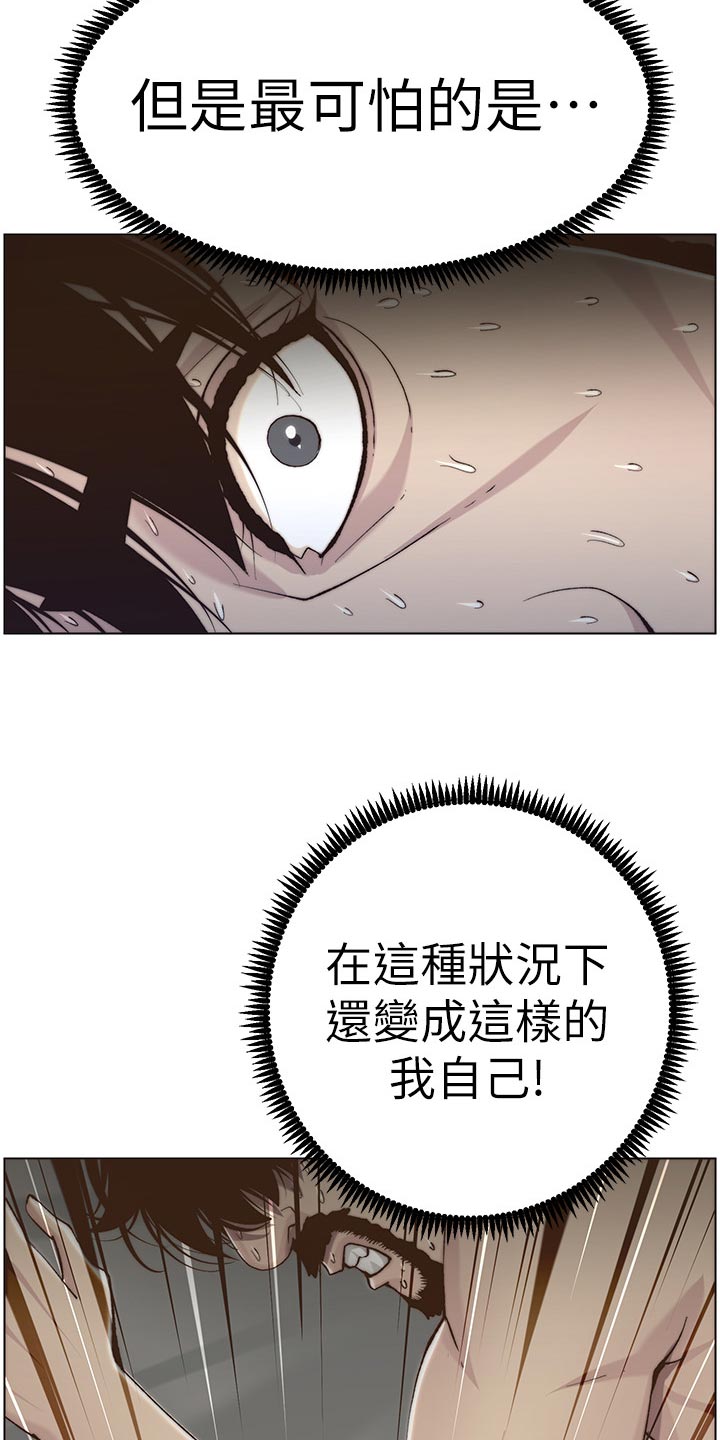 假爸爸漫画,第119章：耳熟2图