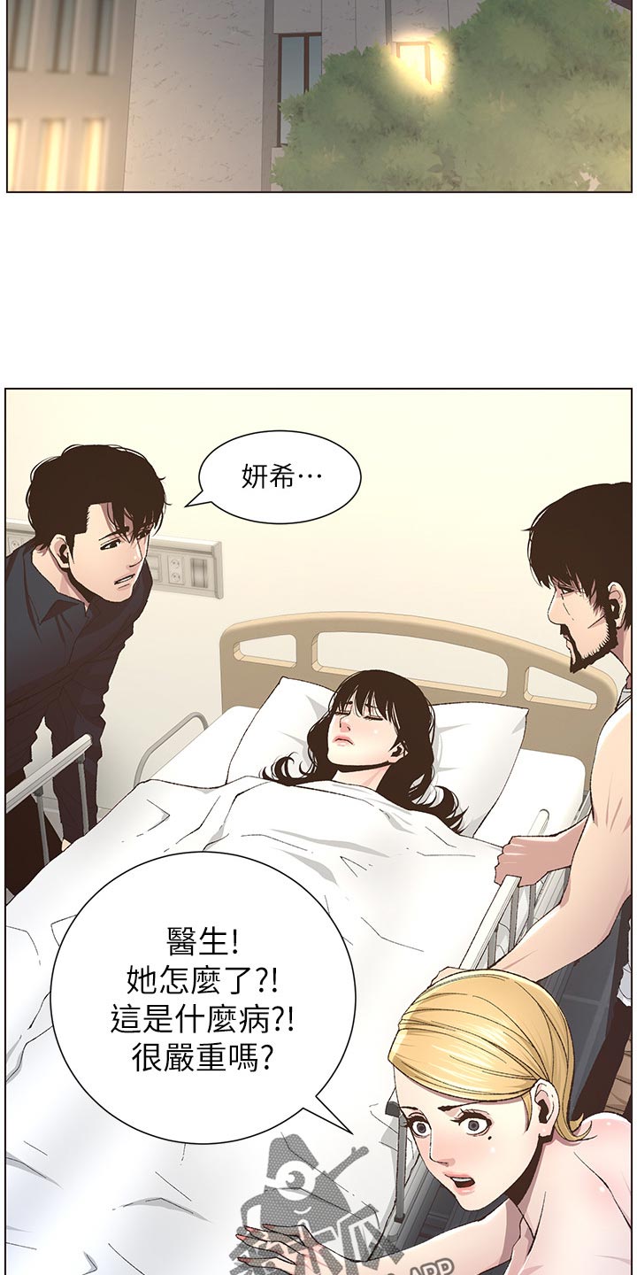 假爸爸攻略漫画,第83章：发烧2图