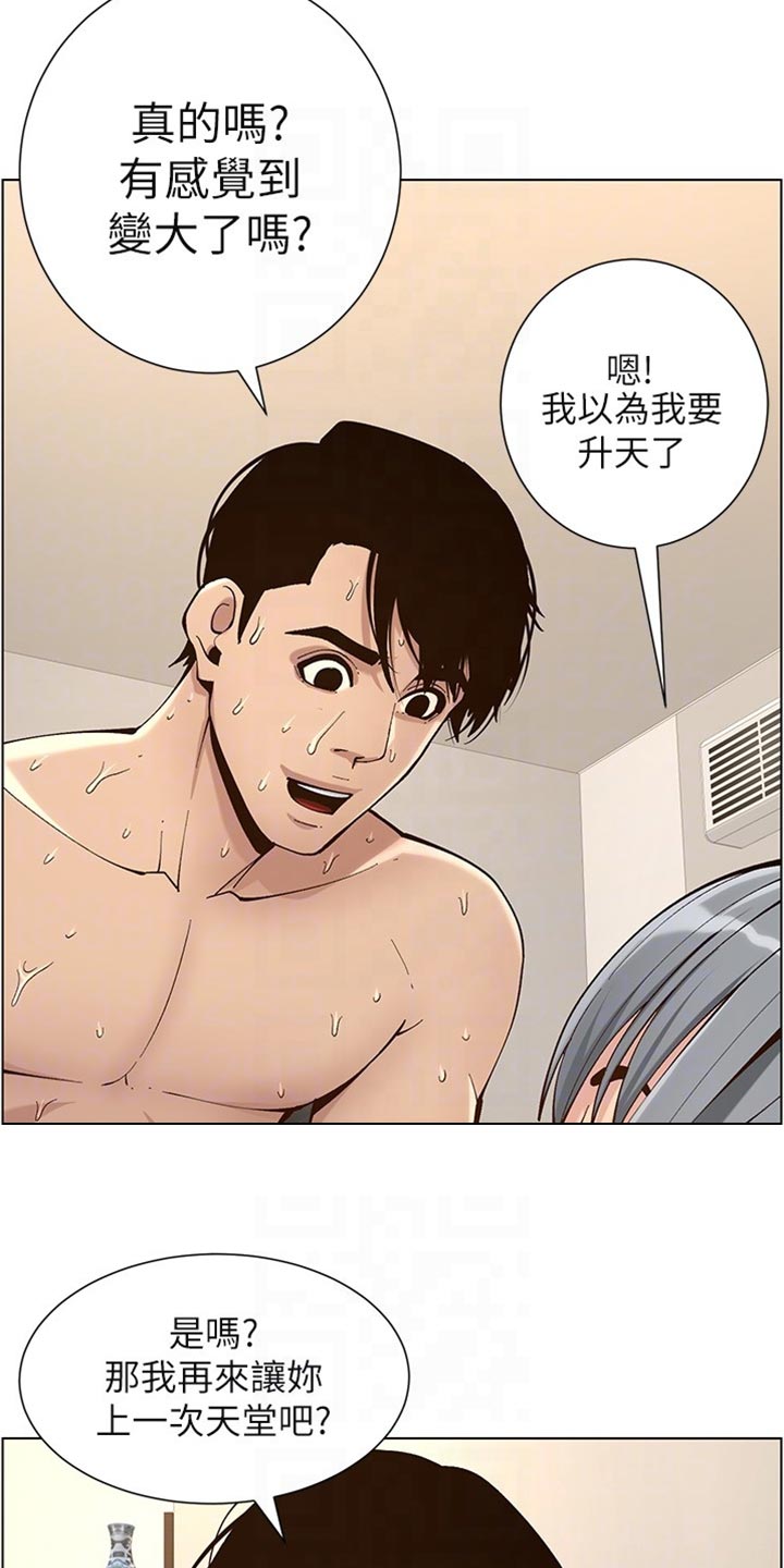 假爸爸攻略漫画,第238章：逮捕2图