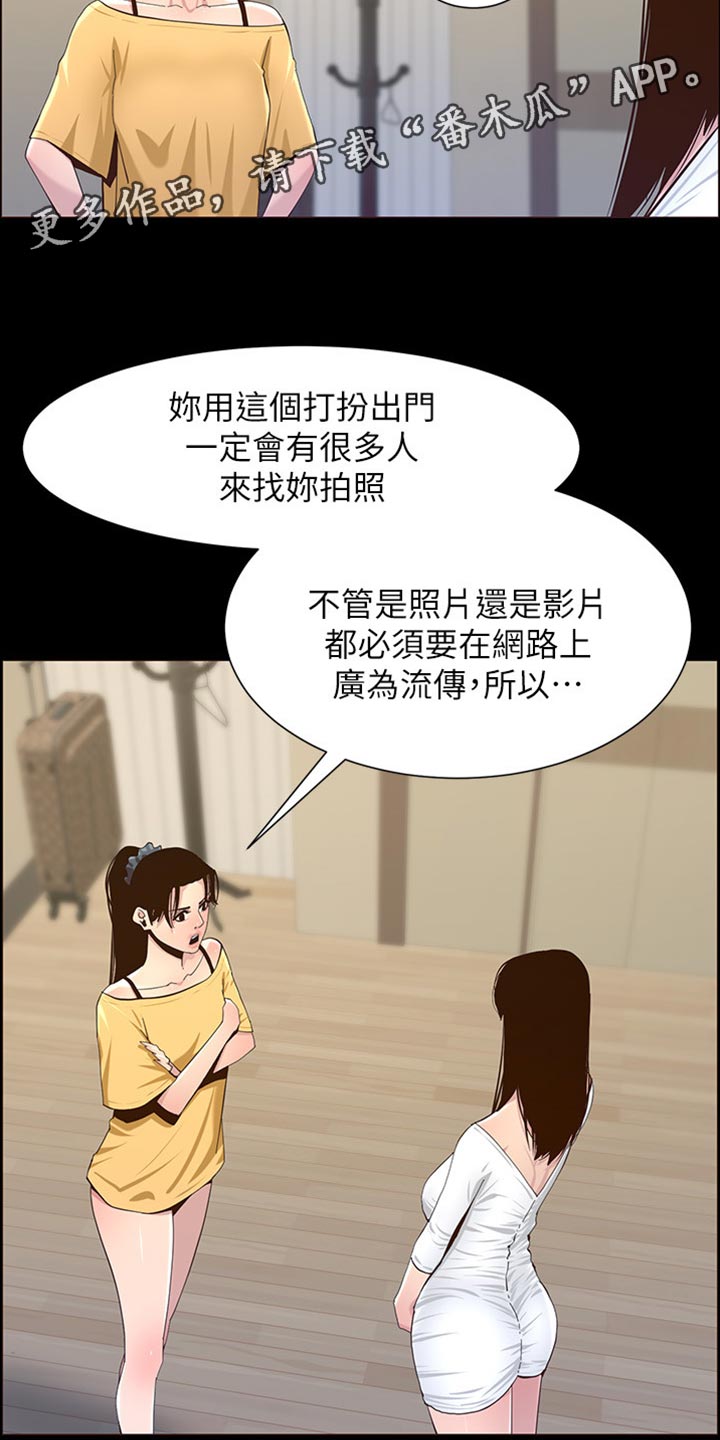 假爸爸全部视频漫画,第172章：形象大转变1图