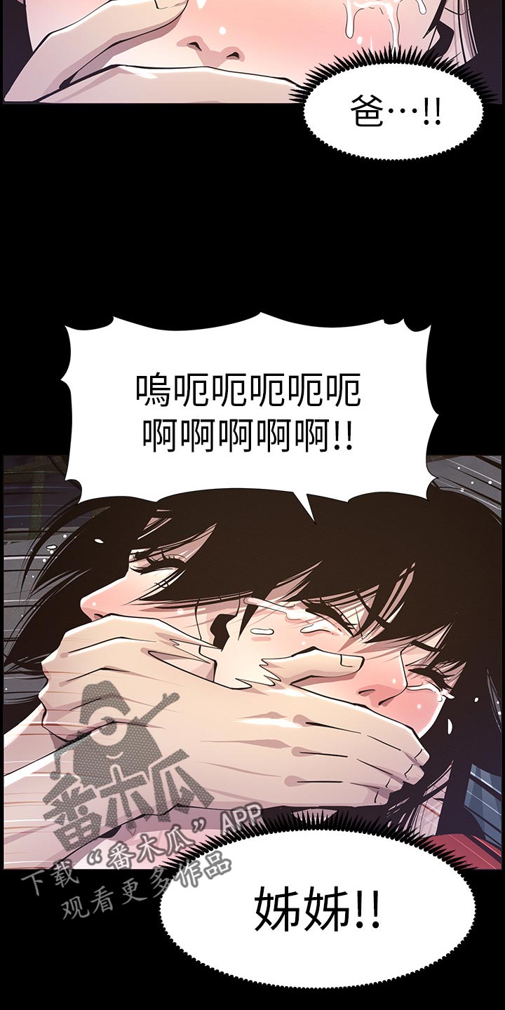 男幼师贾爸爸漫画,第92章：由我来守护！2图