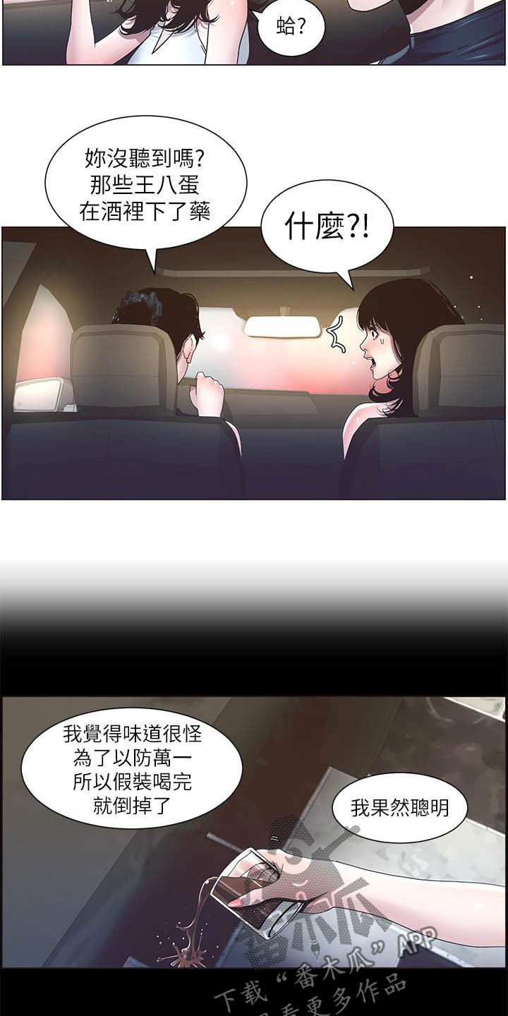 假爸爸真爸爸漫画,第71章：偷袭1图