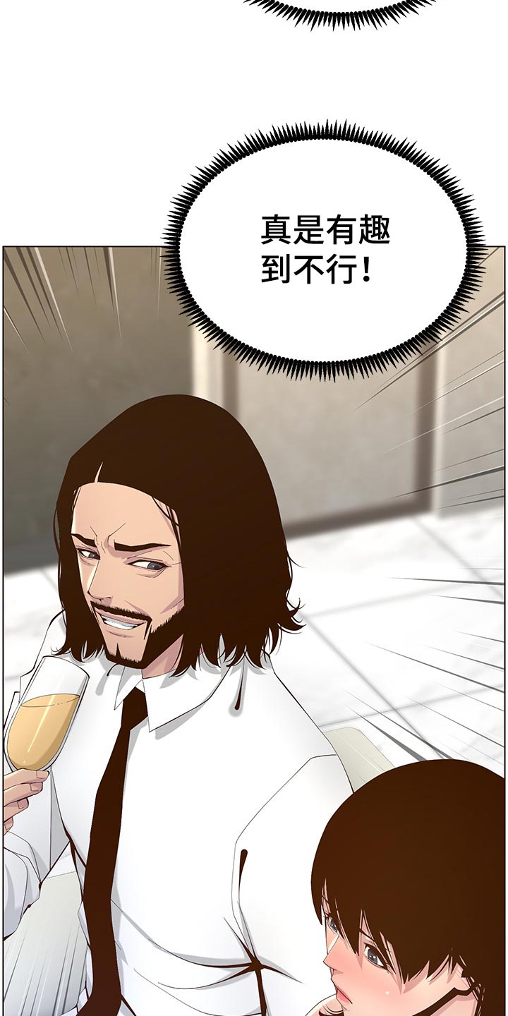 假爸爸两件套漫画,第141章：吸引力2图