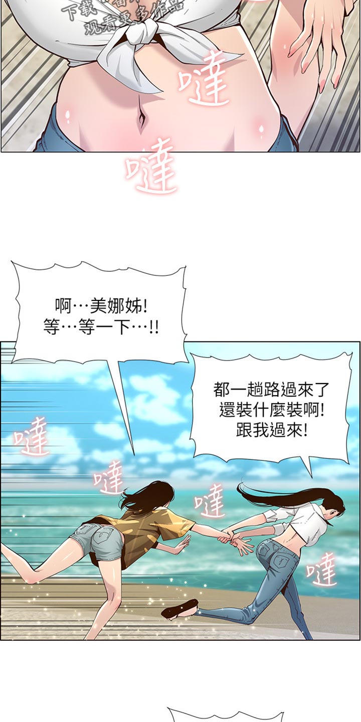 假爸爸贾冰在线观看完整版免费国语版漫画,第181章：戏水2图