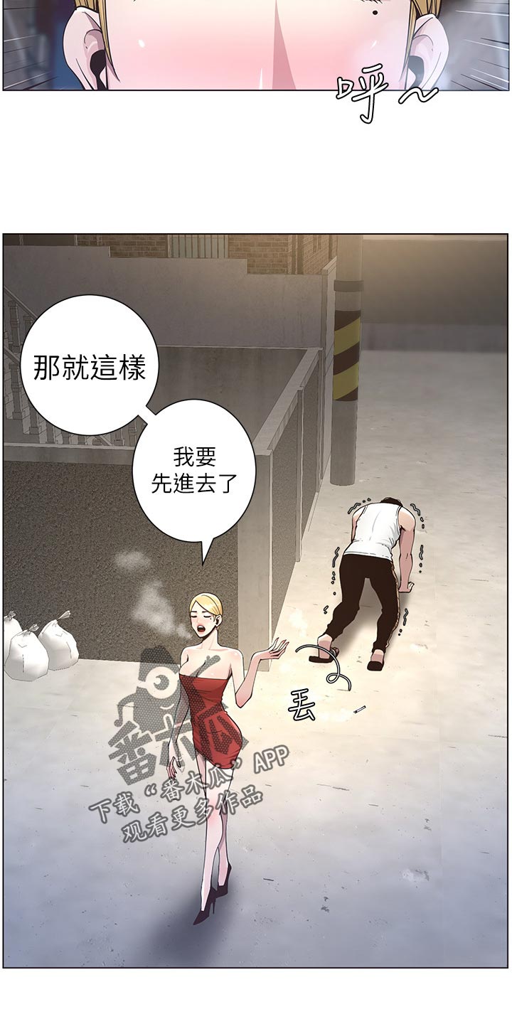 假爸爸攻略漫画,第89章：警告1图
