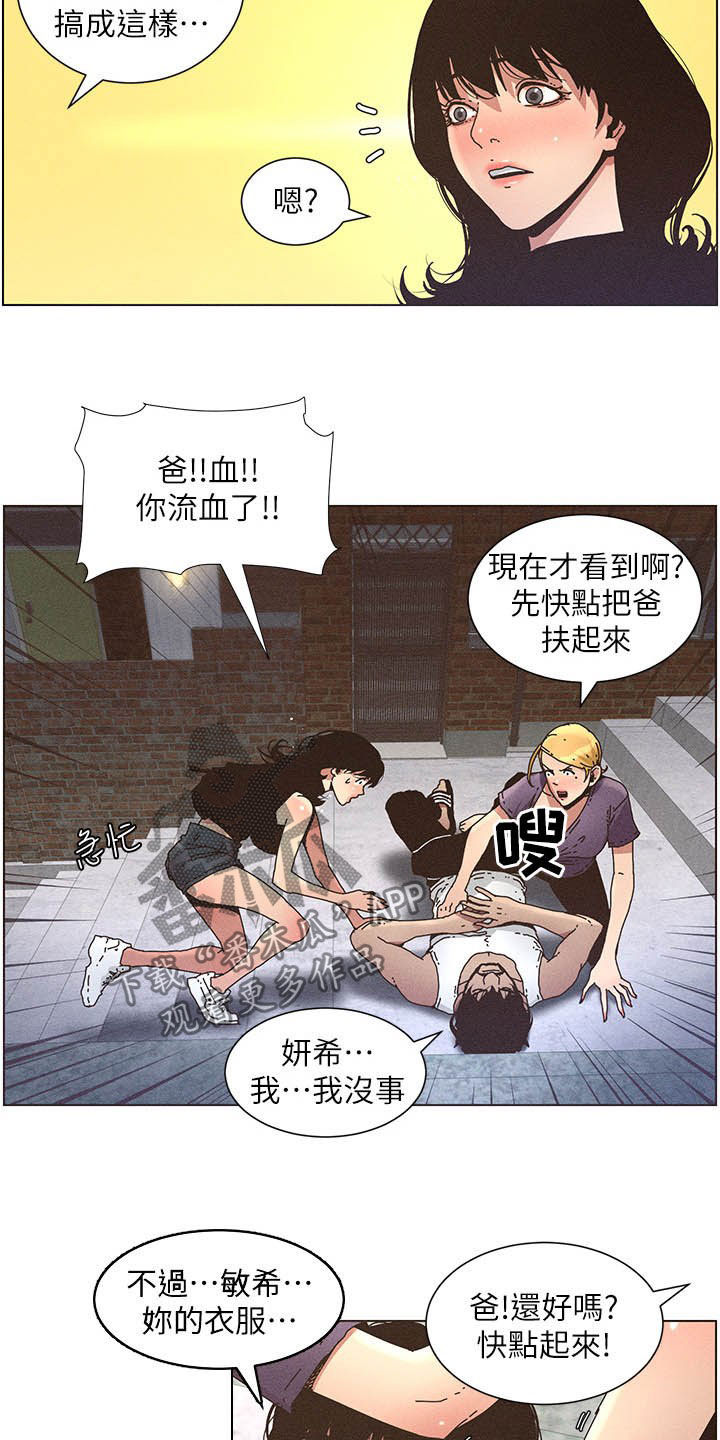 假爸爸漫画,第60章：没用的家伙2图