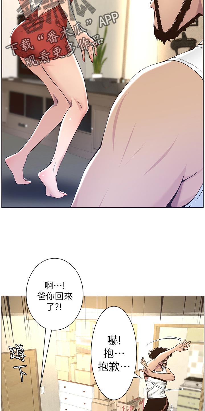 假爸爸人造雪漫画,第121章：试穿2图