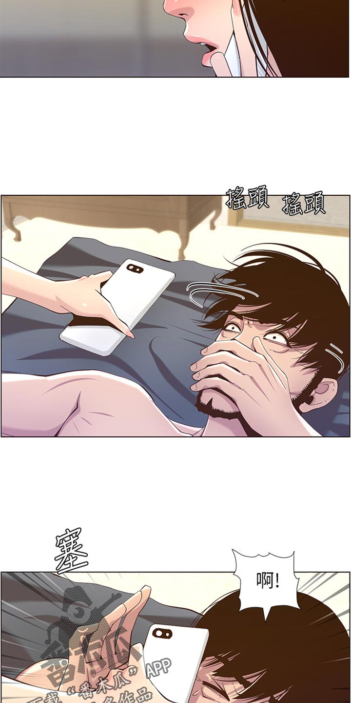 假爸爸攻略漫画,第176章：堤防1图