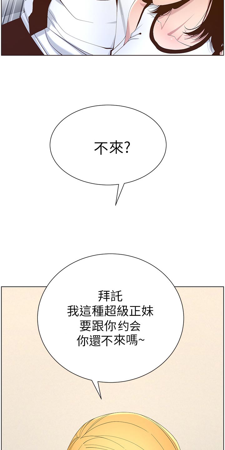 假爸爸两件套漫画,第141章：吸引力1图