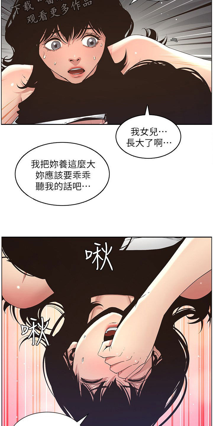 假爸爸攻略漫画,第56章：决定2图