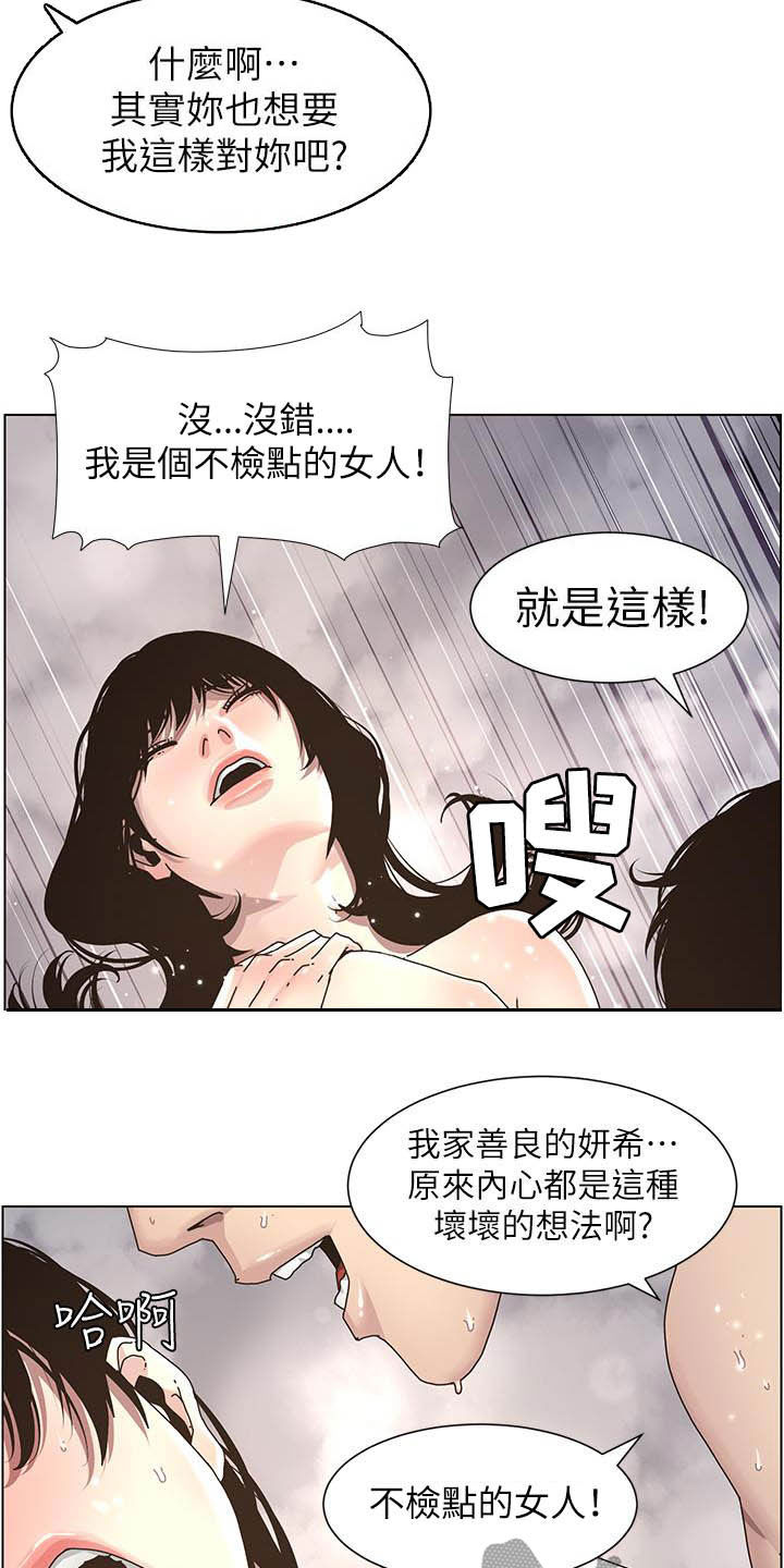 假爸爸漫画,第70章：坏孩子1图