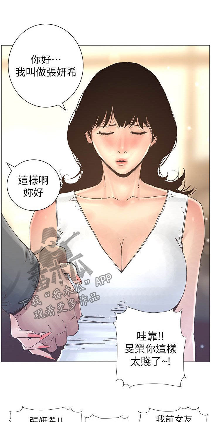 假爸爸迅雷下载电影天堂漫画,第63章：焦点2图