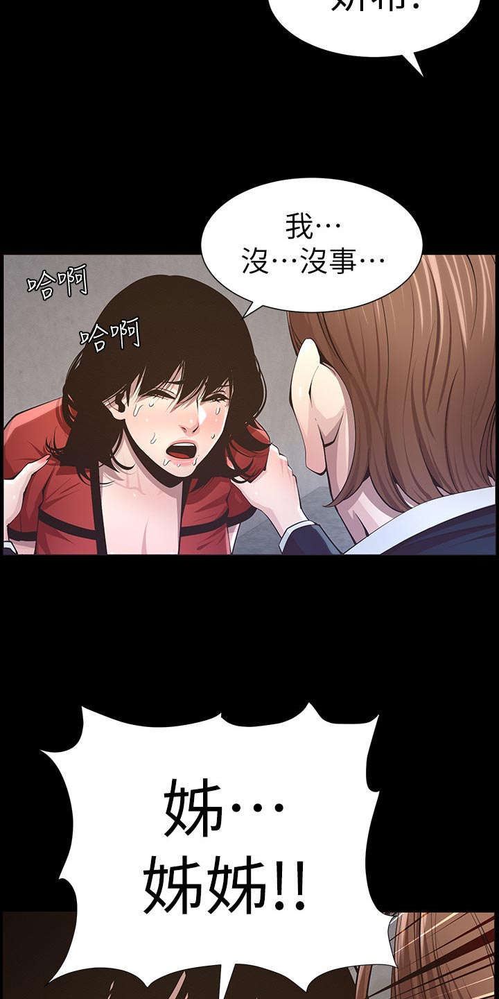 假爸爸攻略漫画,第94章：反击2图