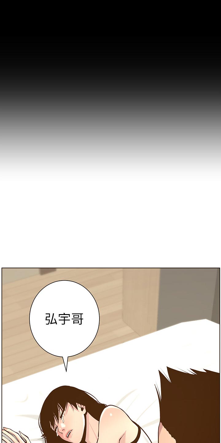 假爸爸攻略漫画,第156章：儿时的回忆2图