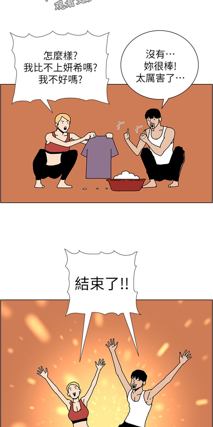 假爸爸电视剧漫画,第178章：借口2图