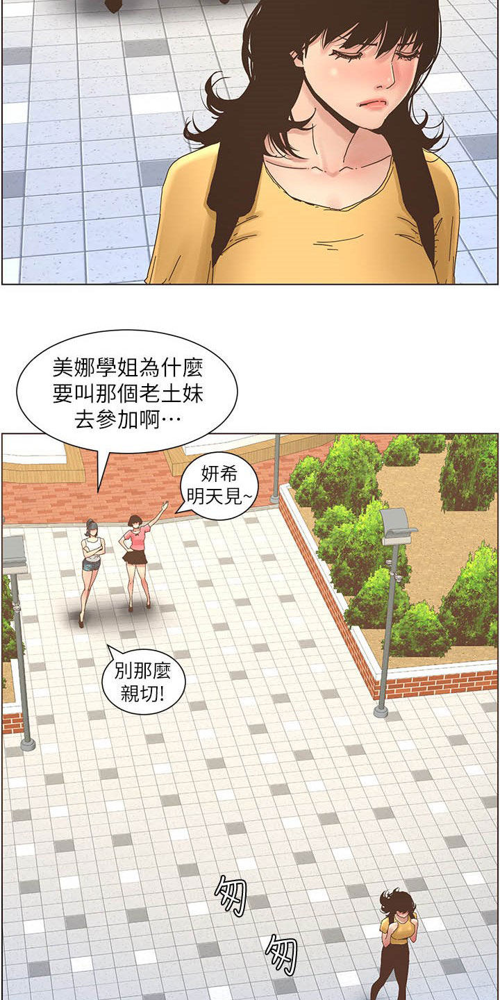 假爸爸电视剧漫画,第62章：好好打扮2图