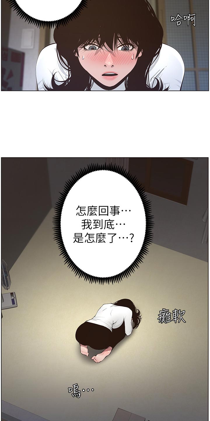 假爸爸合集漫画,第89章：警告1图