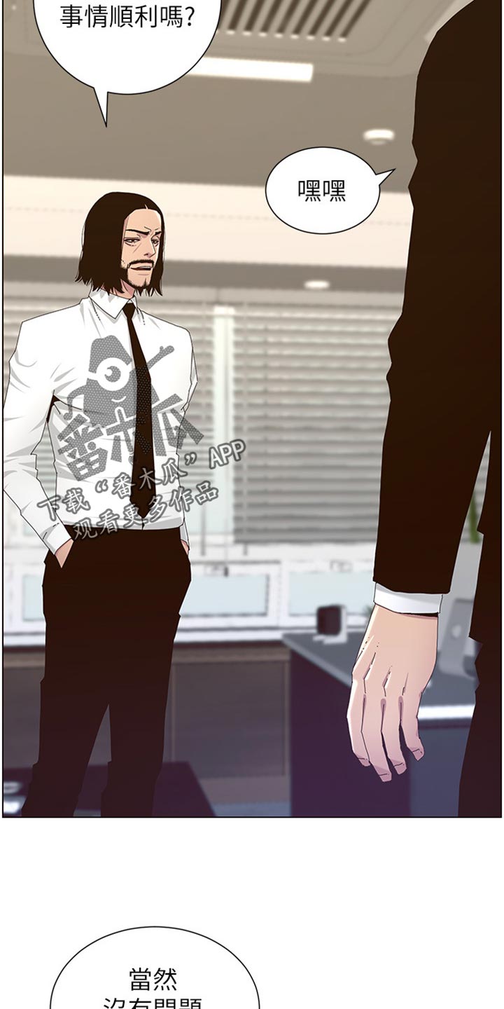 假爸爸攻略漫画,第179章：亲戚1图
