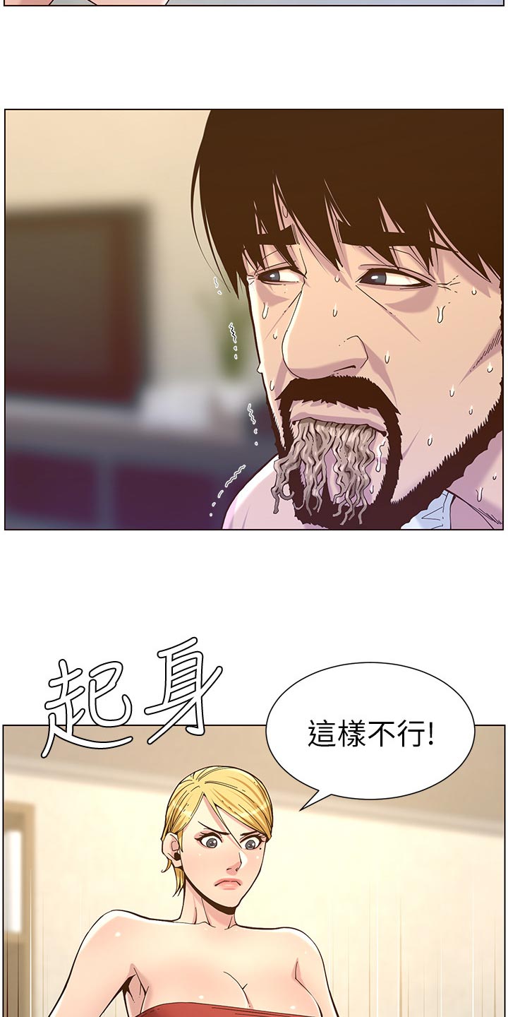 假爸爸漫画,第140章：新形象1图