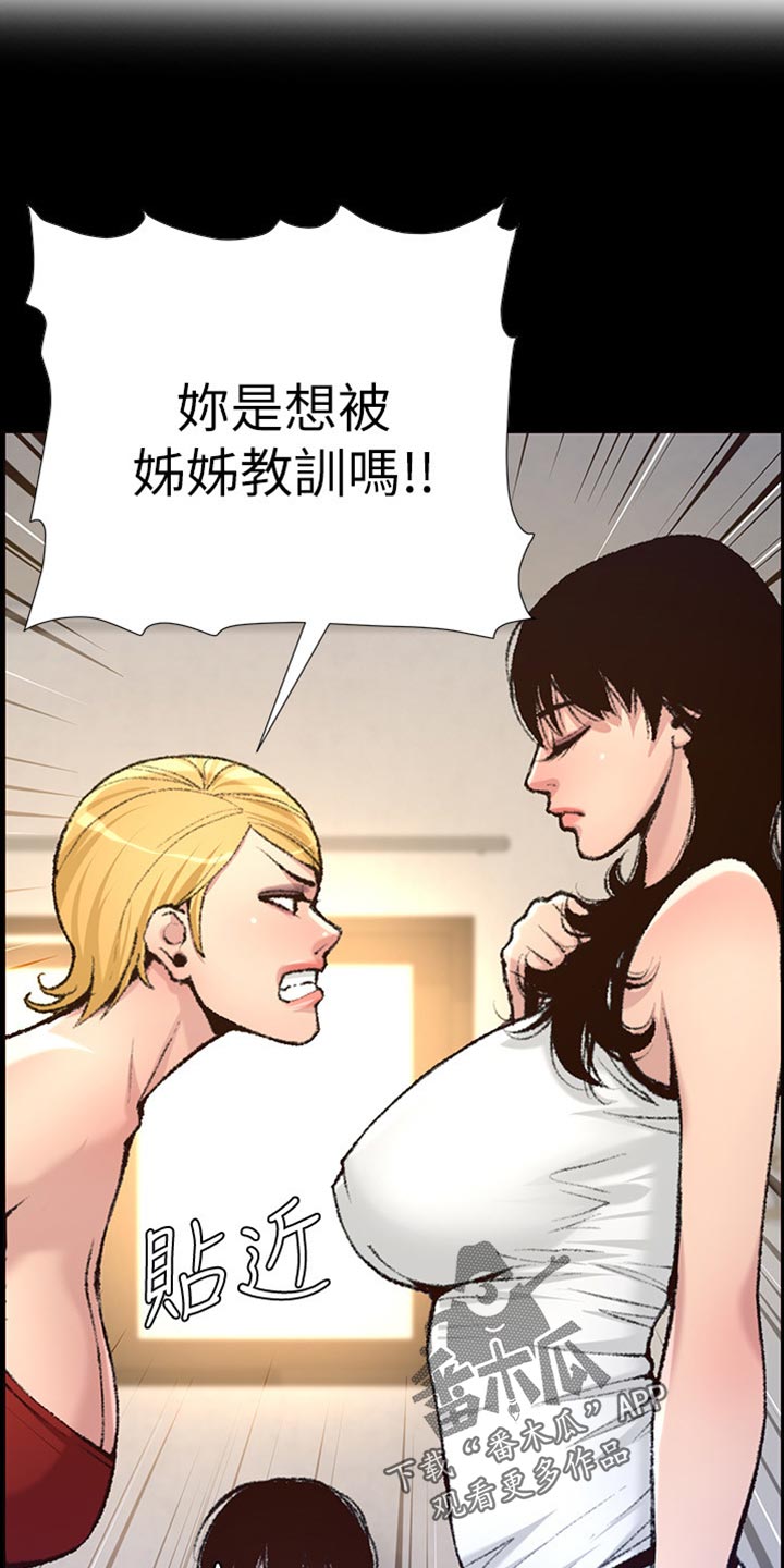 假爸爸真爸爸小品漫画,第173章：经纪人2图