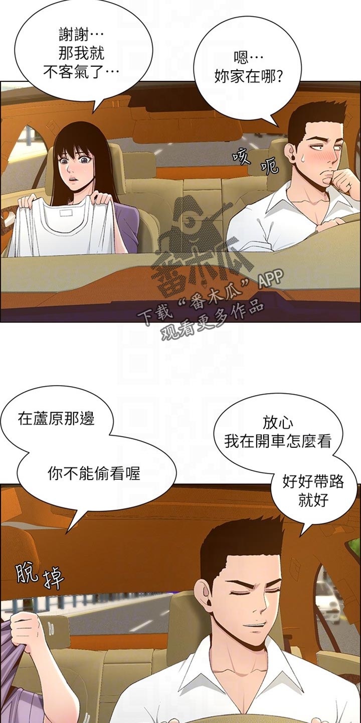 假爸爸变真爸大结局漫画,第217章：粗心大意1图