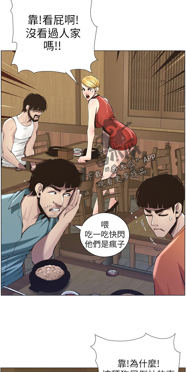 假爸爸漫画,第115章：破口大骂1图