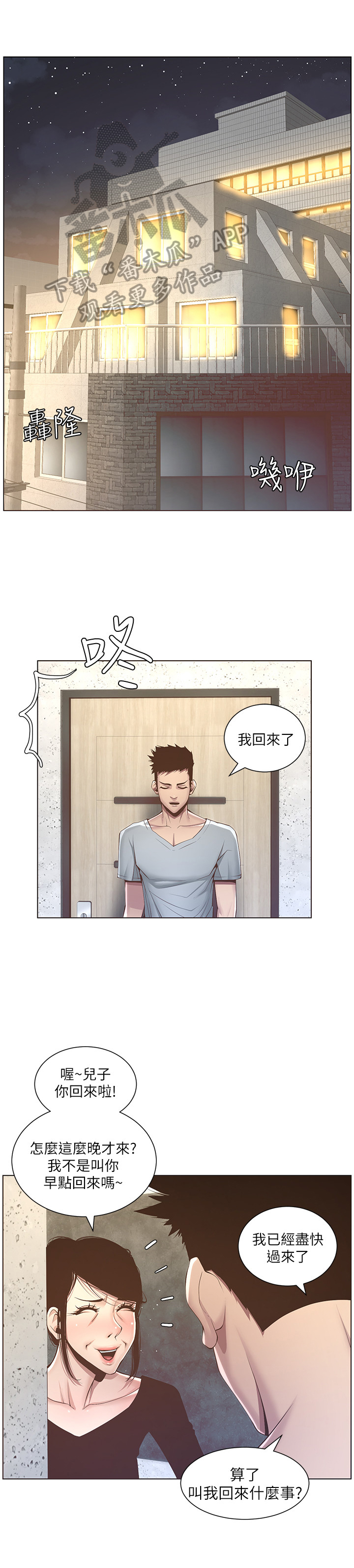 假爸爸演员阵容漫画,第17章：礼物1图