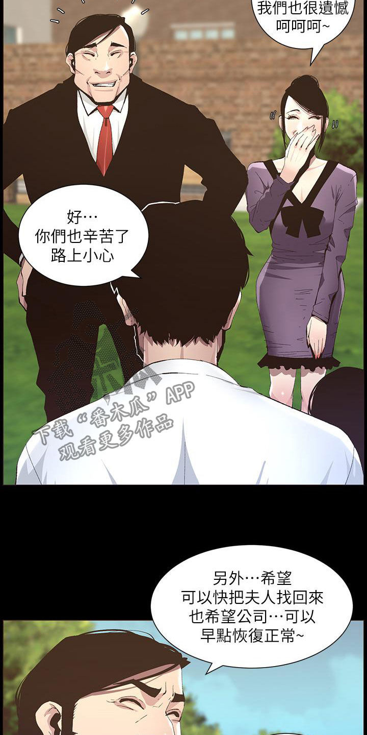 假爸爸的视频大全漫画,第79章：保护2图