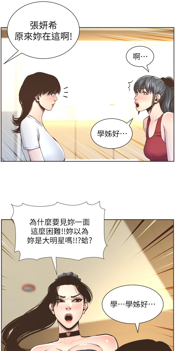 假爸爸视频漫画,第116章：请客吃饭2图