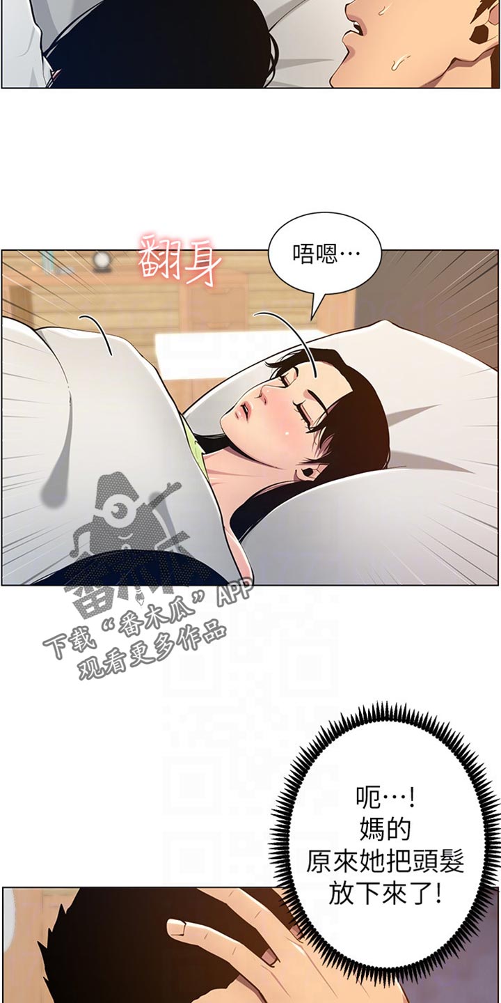 假爸爸变真爸爸电视剧全集剪辑漫画,第196章：惊觉1图