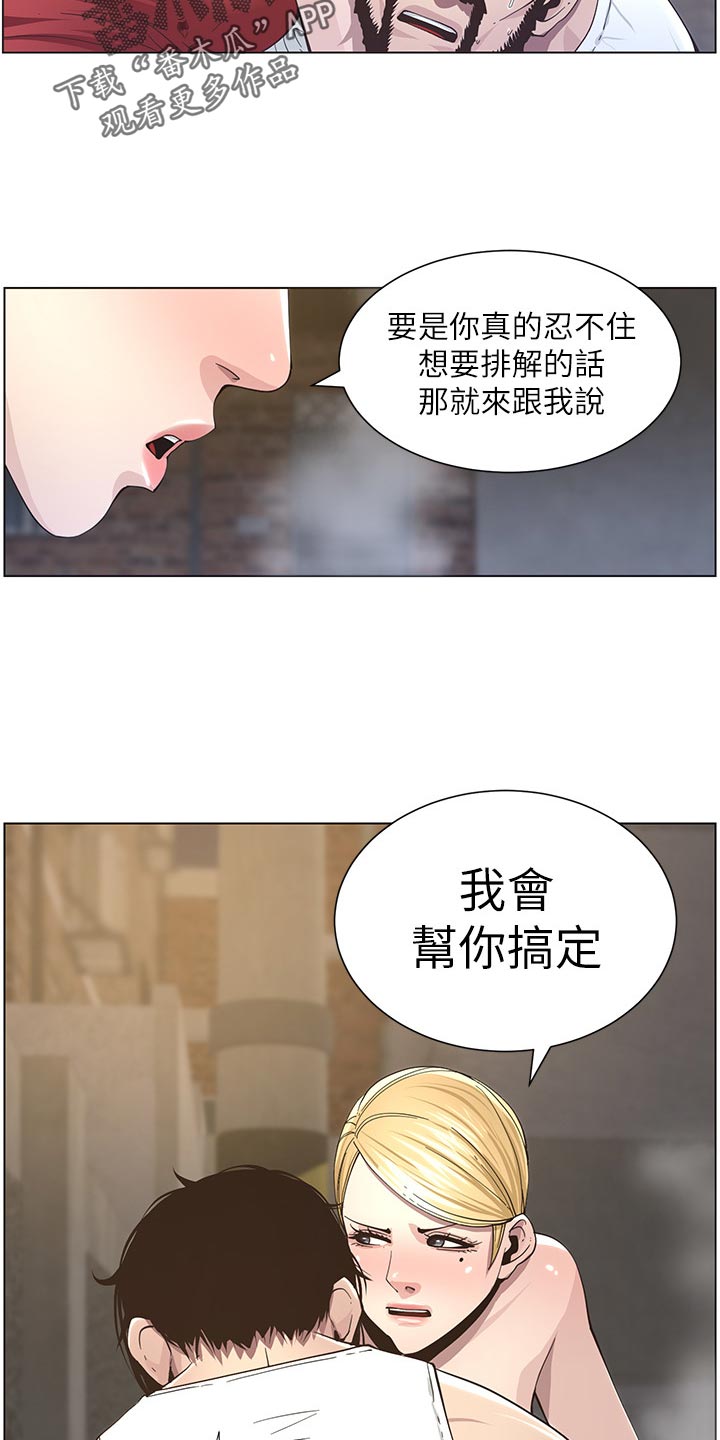 假爸爸变成真爸爸全集漫画,第89章：警告1图