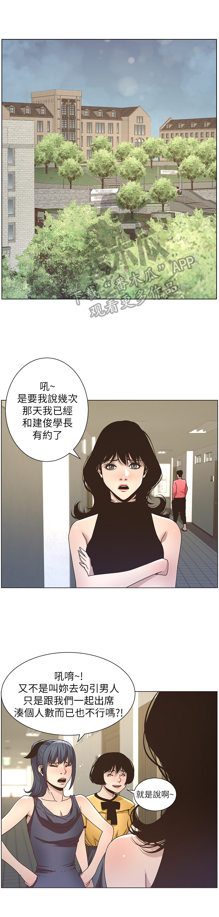 假爸爸两件套漫画,第38章：答应联谊1图