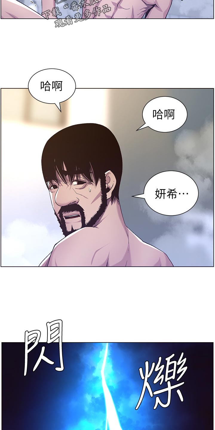 假爸爸攻略漫画,第125章：致命打击2图