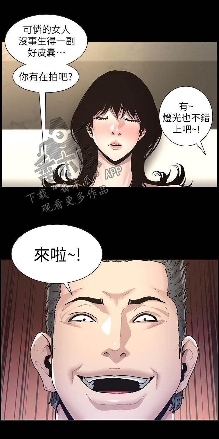 假爸爸攻略漫画,第71章：偷袭1图