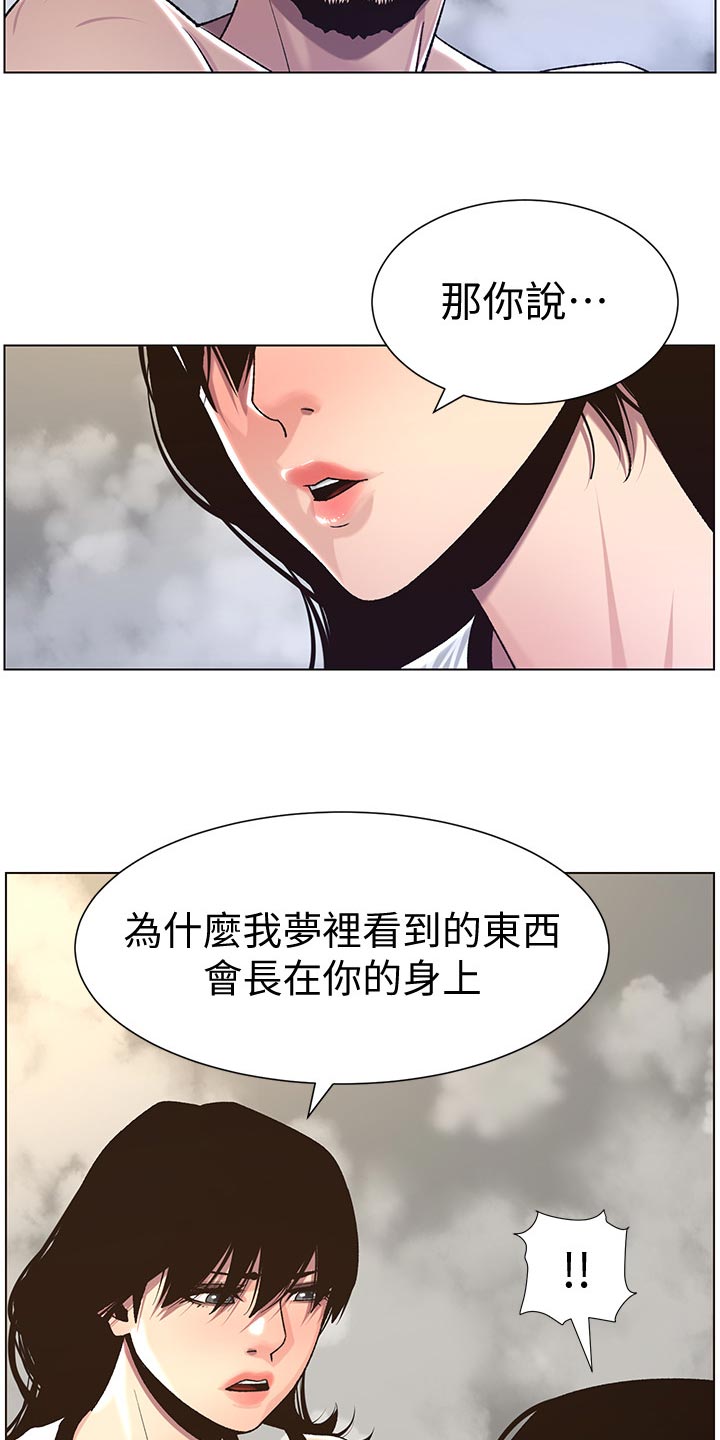 假爸爸真爸爸漫画,第124章：怀念的感觉1图