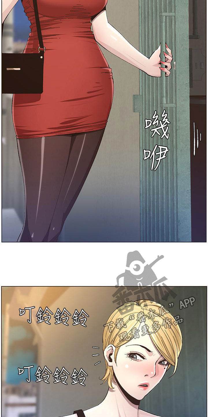 假爸爸漫画,第78章：熟悉的声音2图